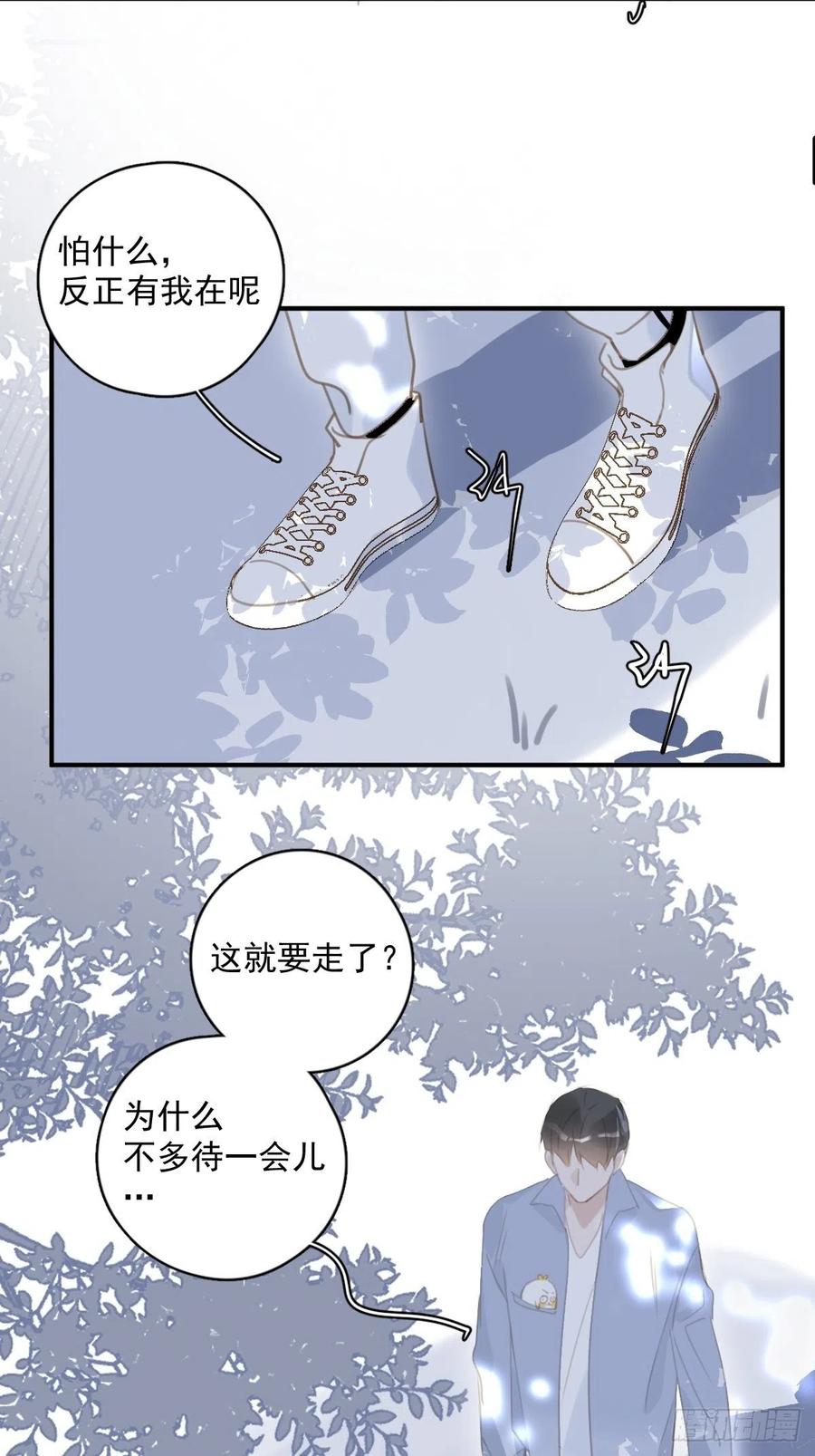 《繁星告诉我》第60话 挑衅 第26页