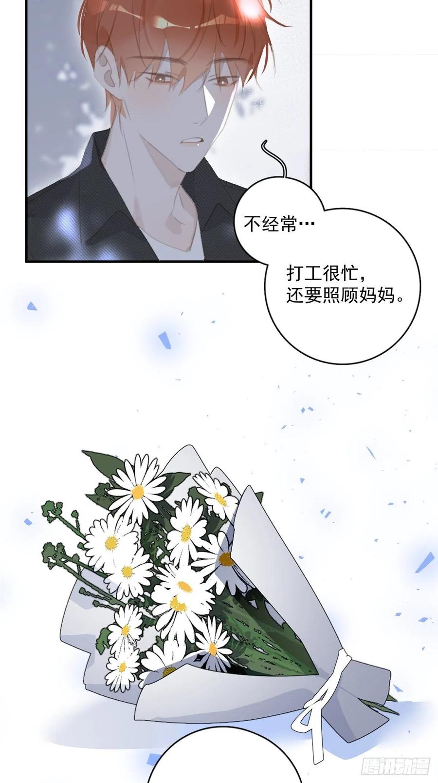 《繁星告诉我》第60话 挑衅 第30页
