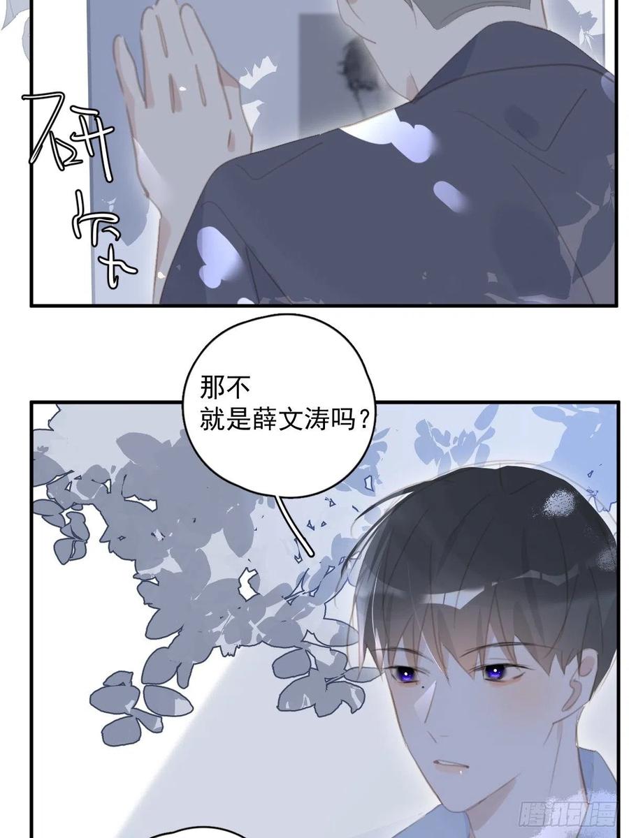 《繁星告诉我》第60话 挑衅 第11页