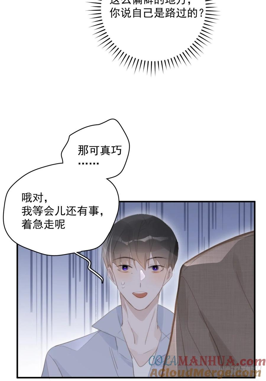 《繁星告诉我》第60话 挑衅 第46页