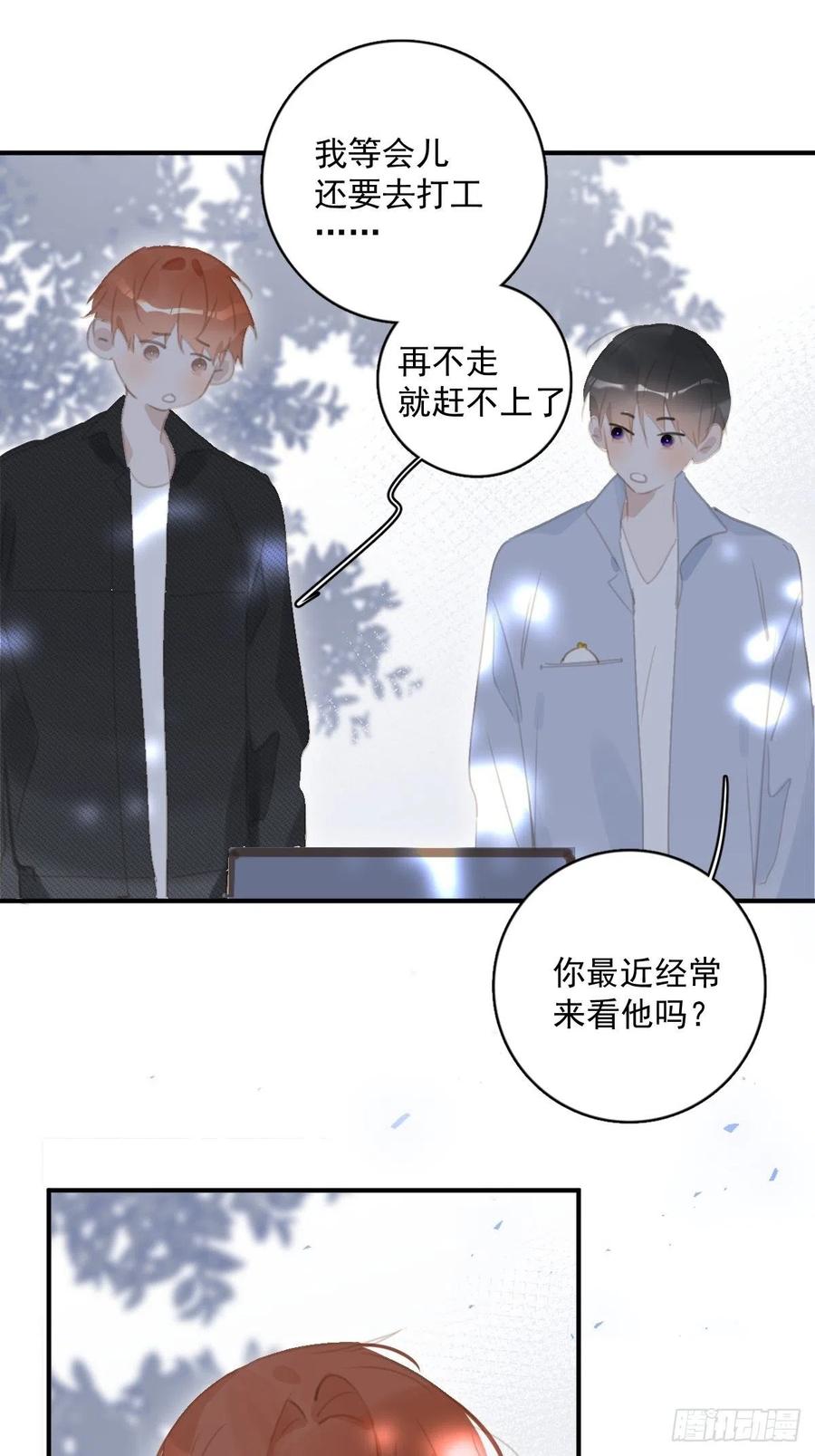 《繁星告诉我》第60话 挑衅 第29页