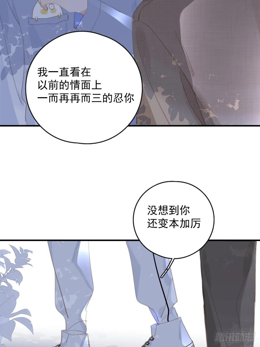 《繁星告诉我》第61话 不安 第8页