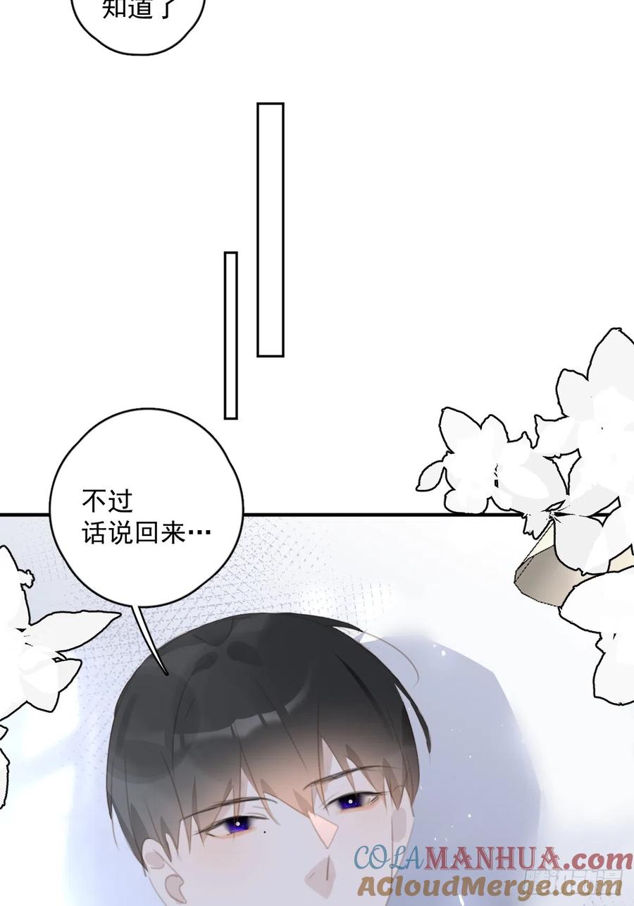 《繁星告诉我》第61话 不安 第45页