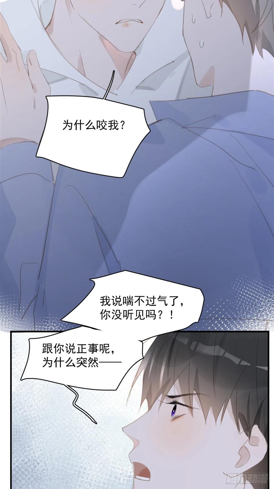 《繁星告诉我》第61话 不安 第19页