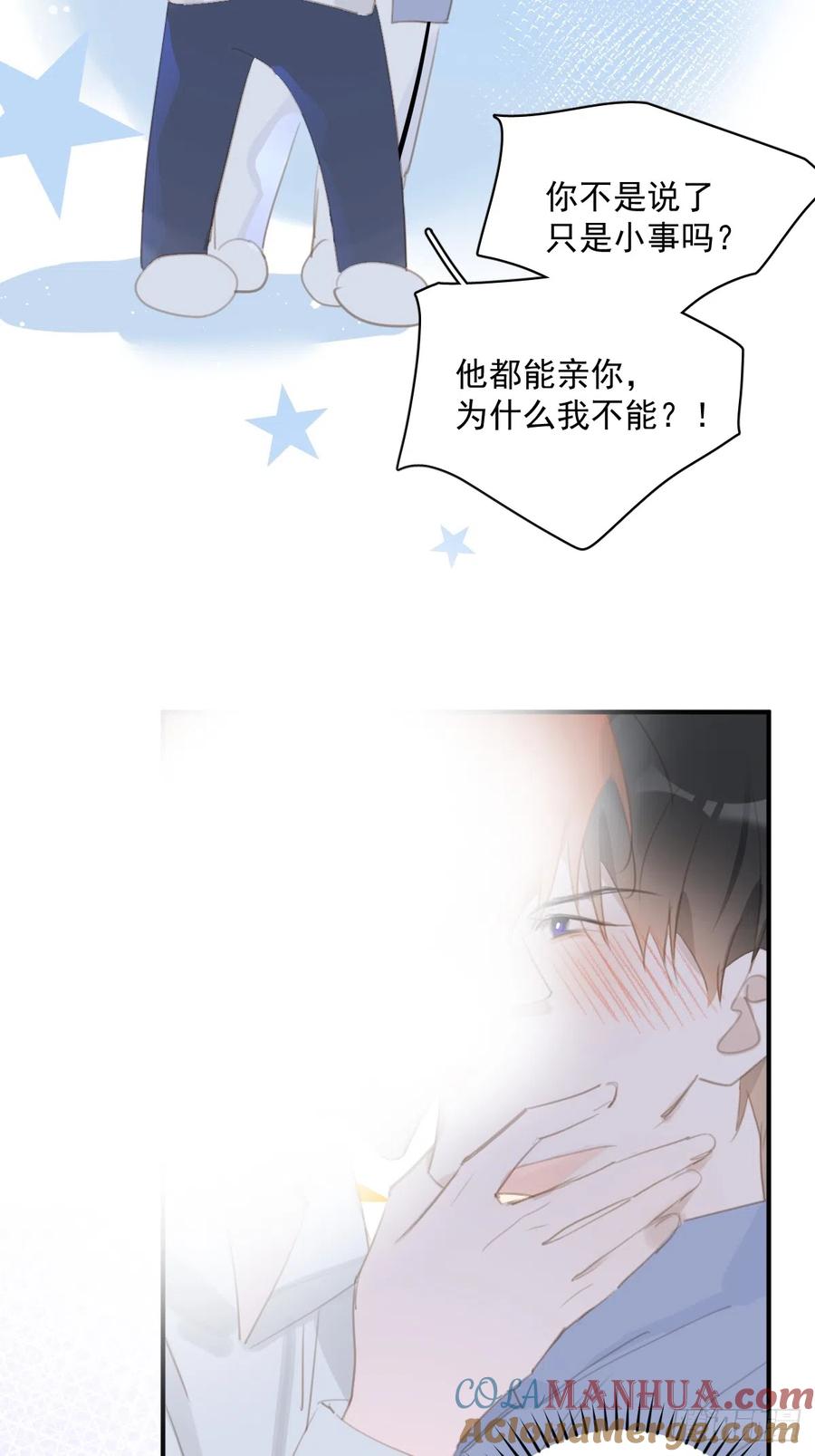 《繁星告诉我》第61话 不安 第27页