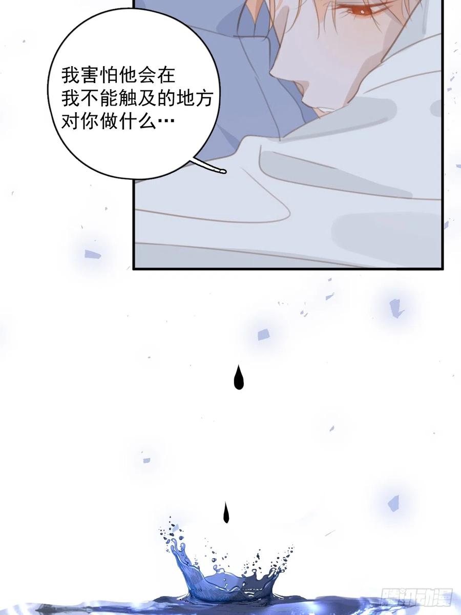 《繁星告诉我》第61话 不安 第40页