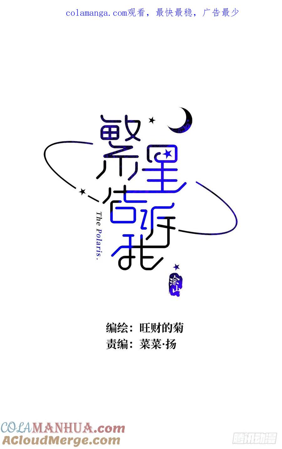《繁星告诉我》第61话 不安 第1页