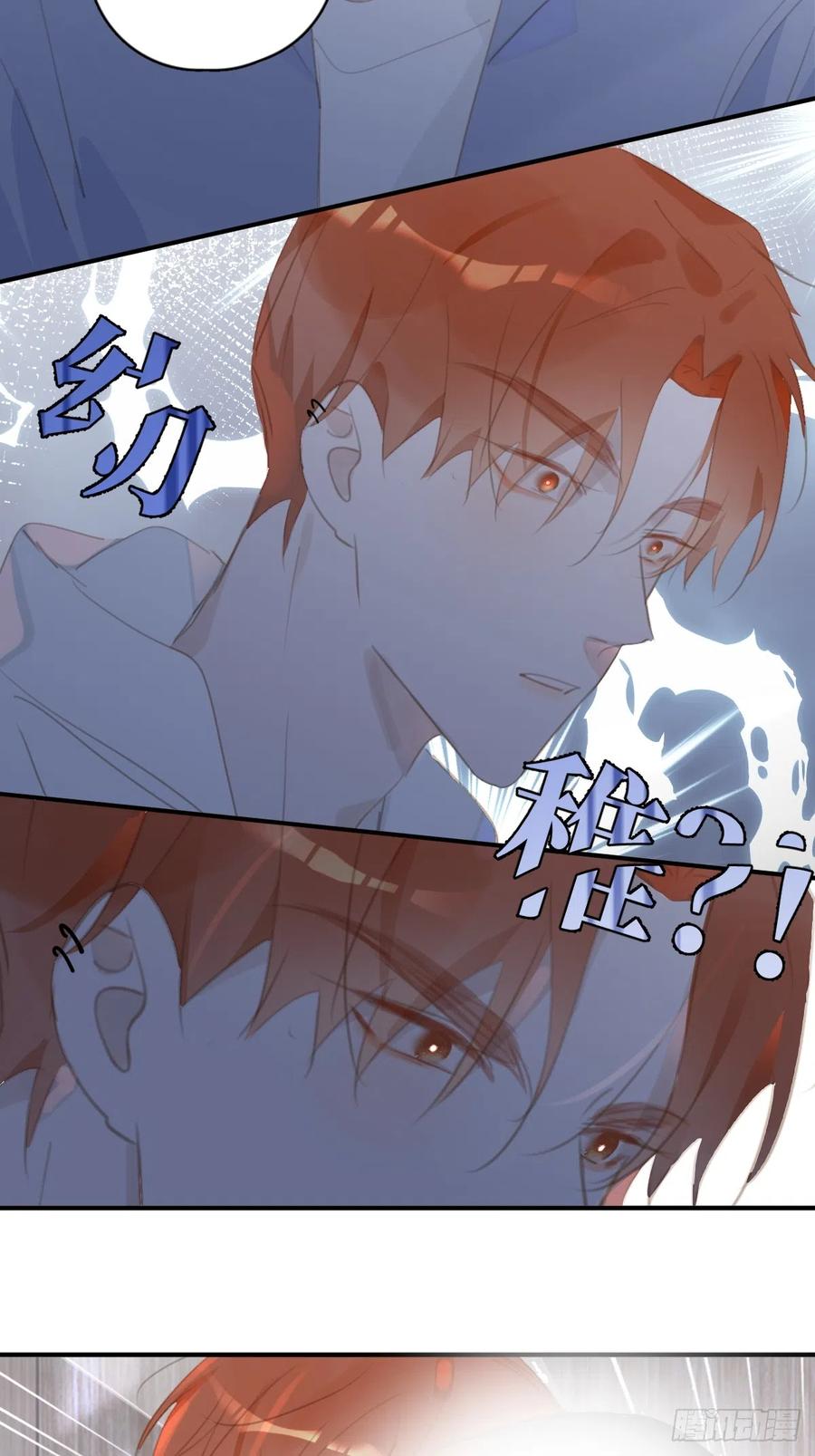 《繁星告诉我》第61话 不安 第25页