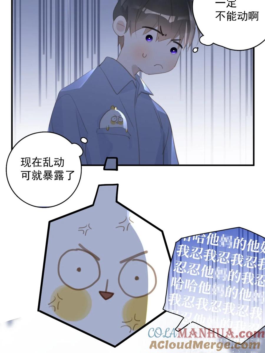 《繁星告诉我》第61话 不安 第6页