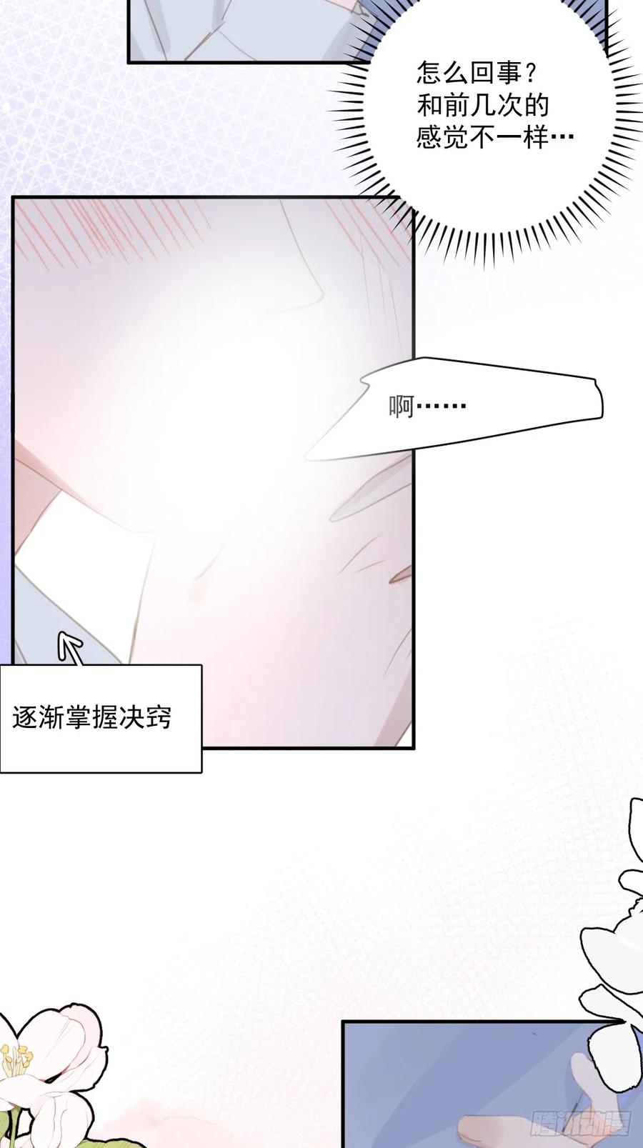 《繁星告诉我》第61话 不安 第28页