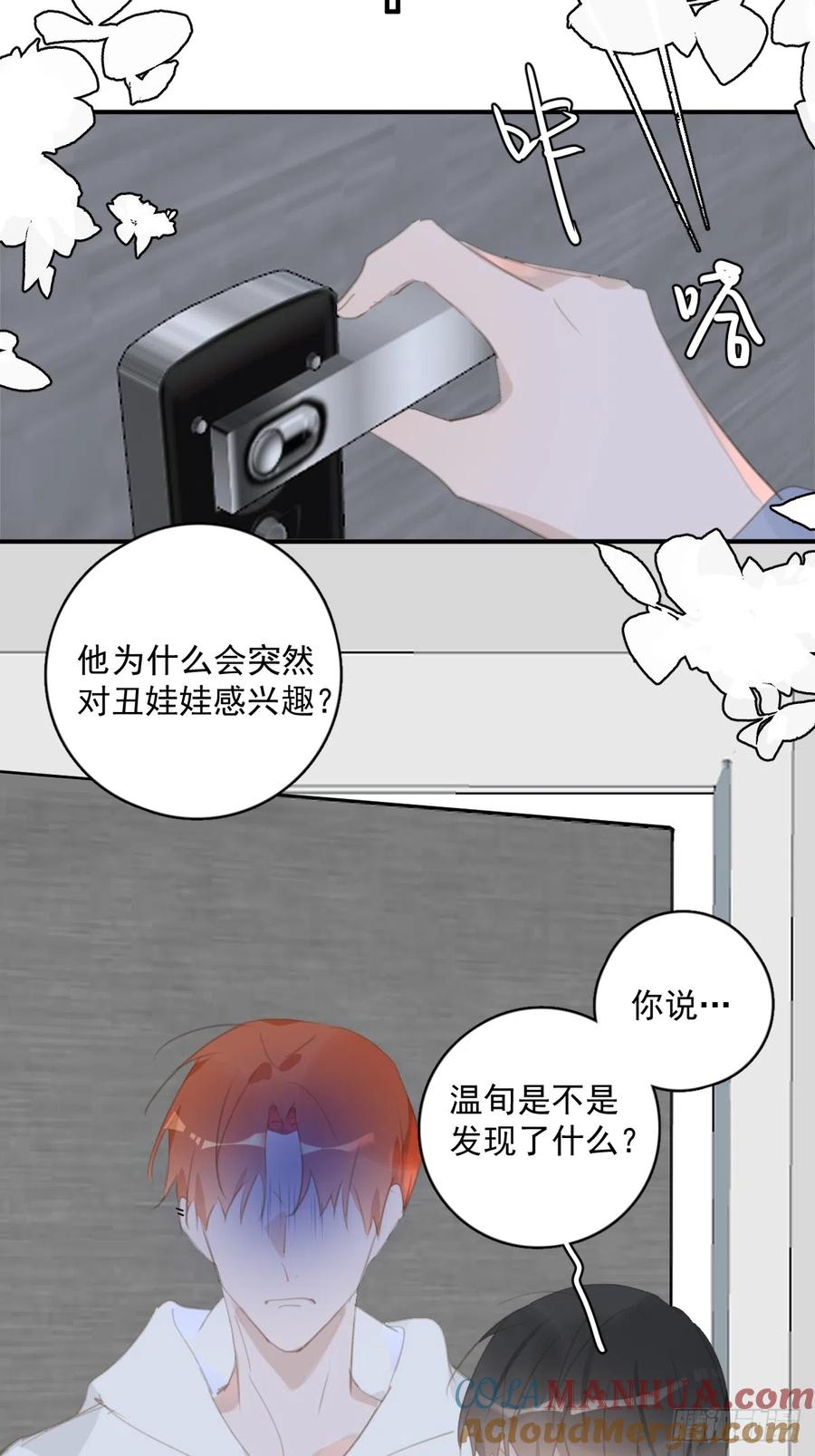 《繁星告诉我》第61话 不安 第15页