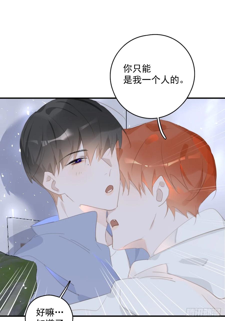 《繁星告诉我》第61话 不安 第44页