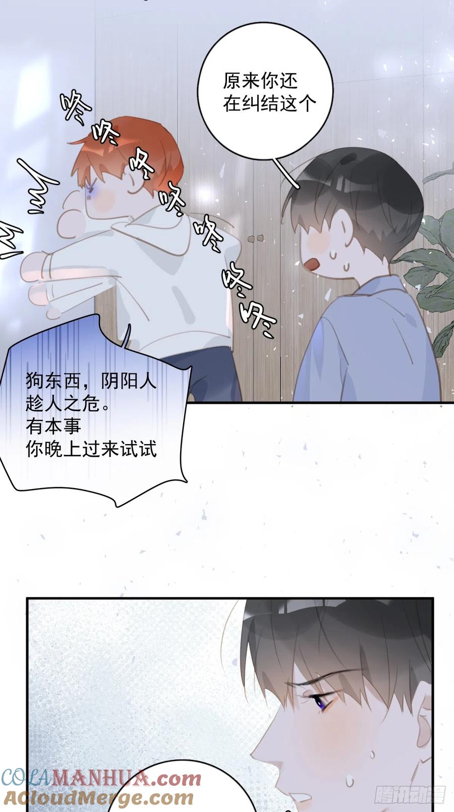 《繁星告诉我》第61话 不安 第21页