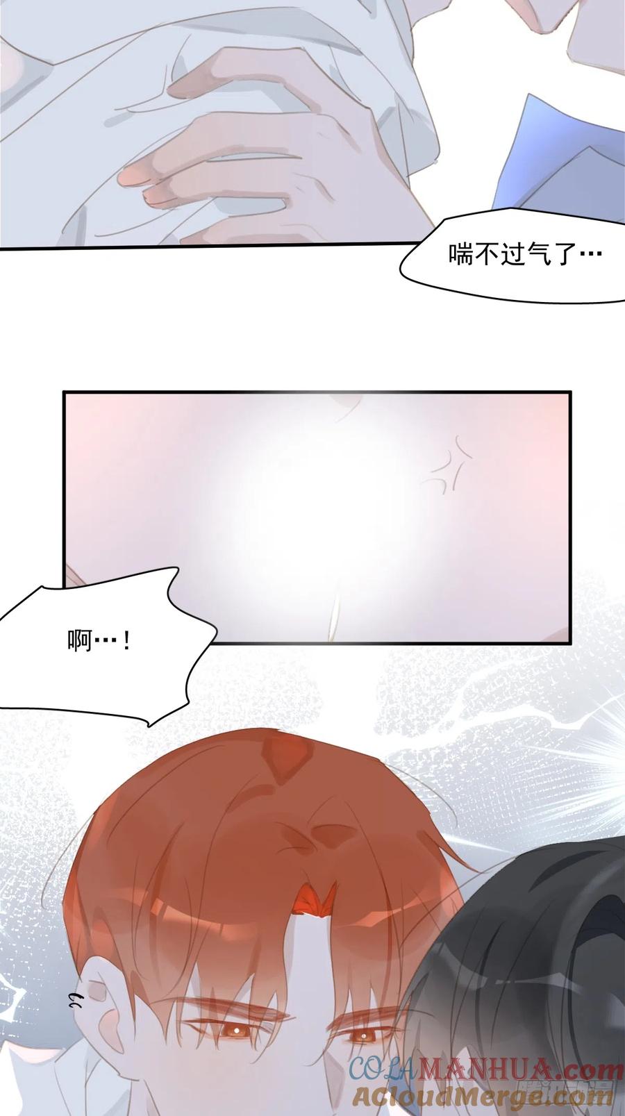 《繁星告诉我》第61话 不安 第18页