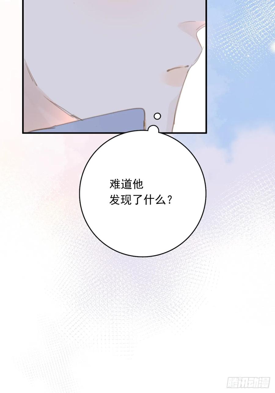 《繁星告诉我》第61话 不安 第47页