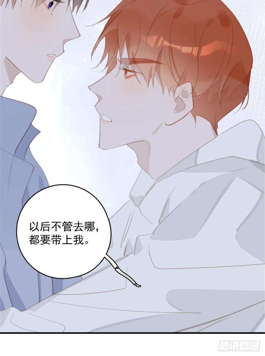 《繁星告诉我》第61话 不安 第43页