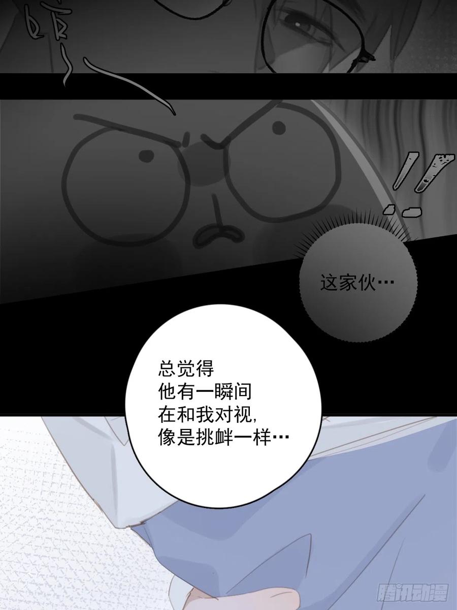 《繁星告诉我》第61话 不安 第38页
