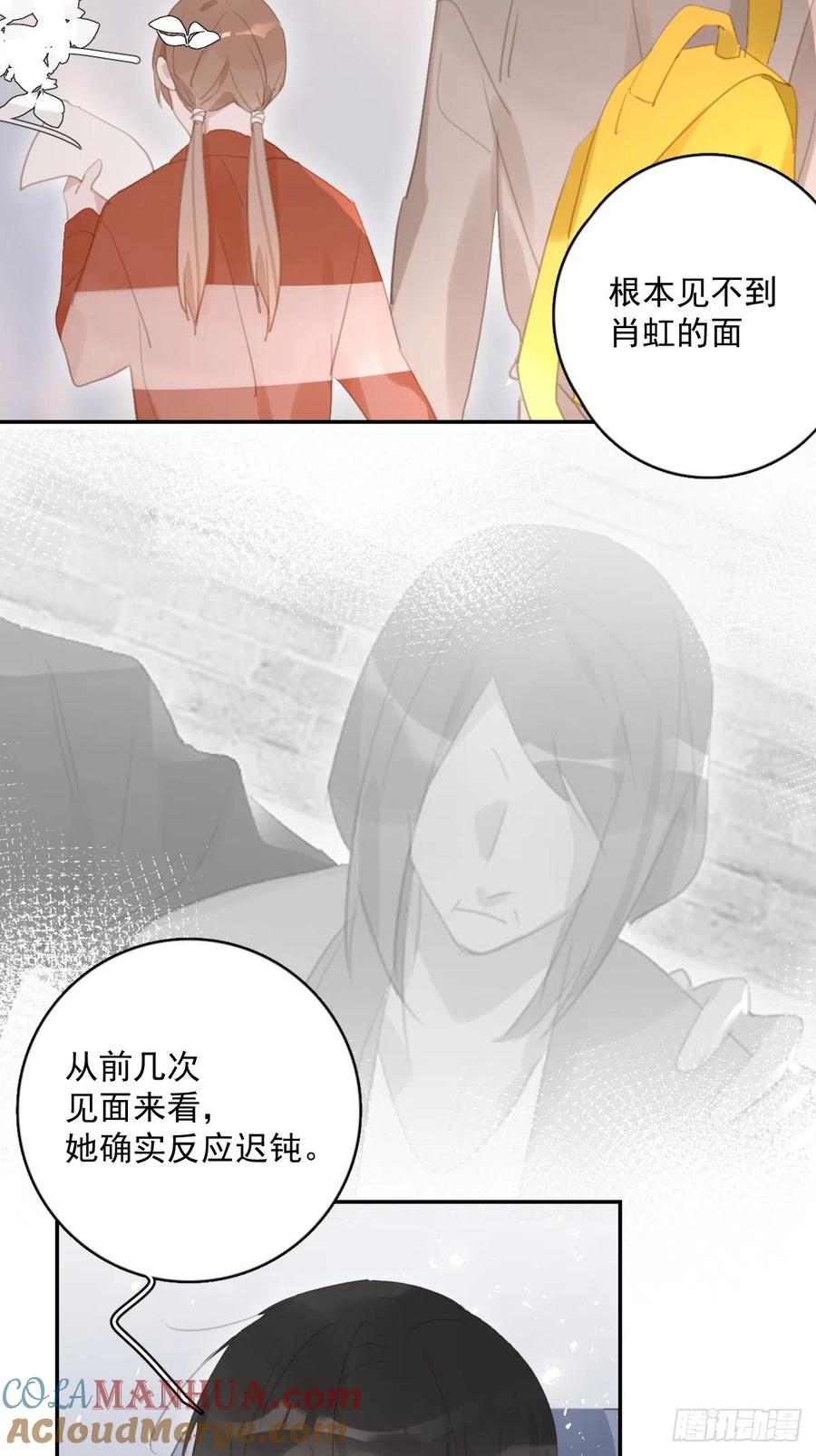 《繁星告诉我》第62话 礼物 第7页
