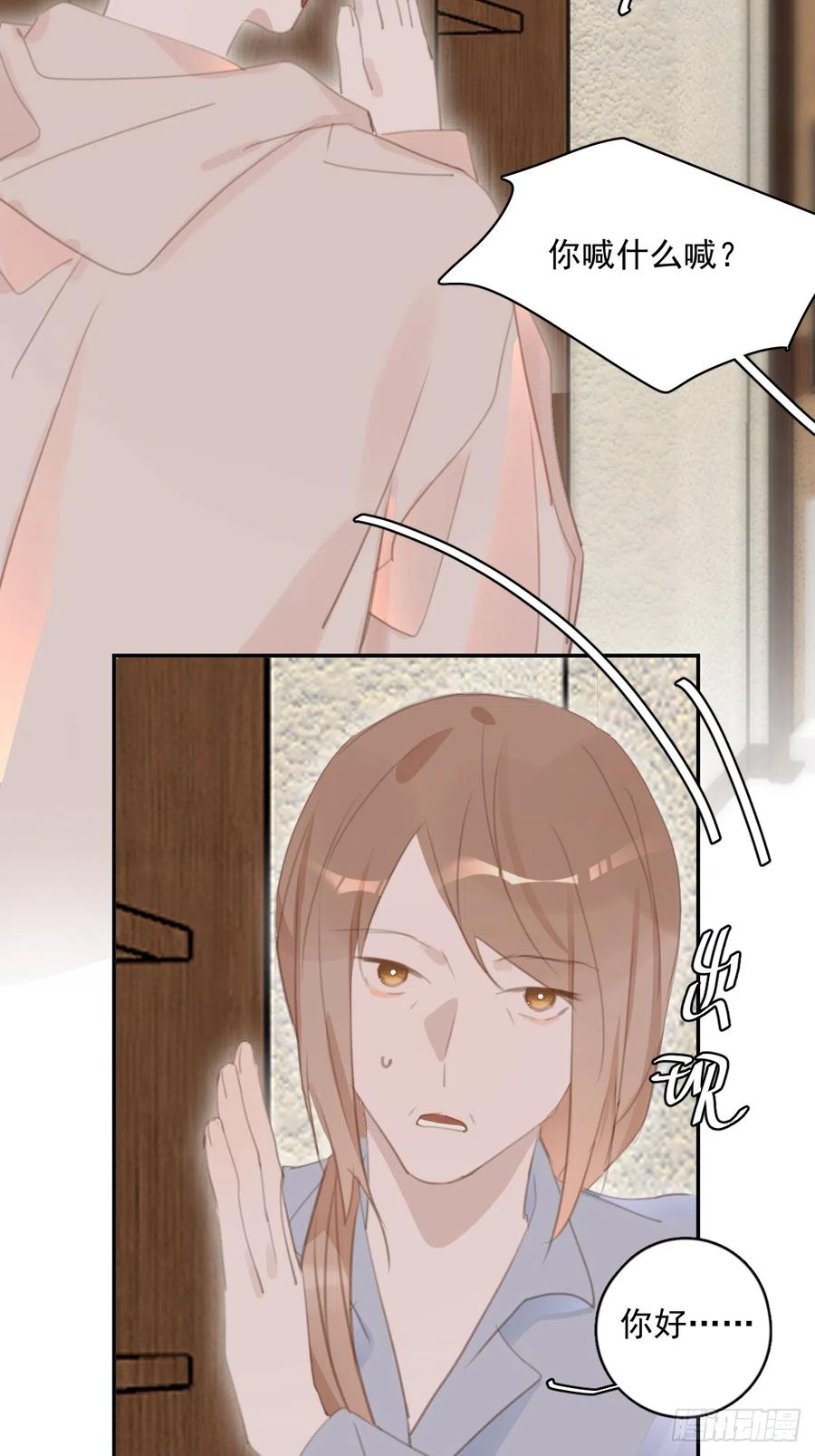 《繁星告诉我》第62话 礼物 第23页