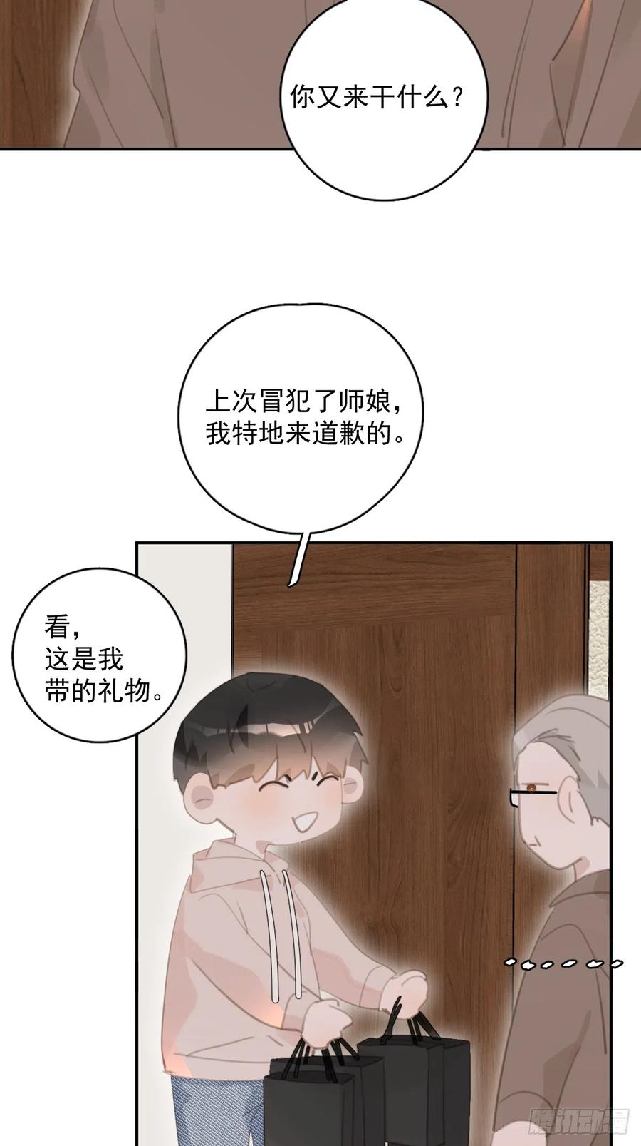《繁星告诉我》第62话 礼物 第17页