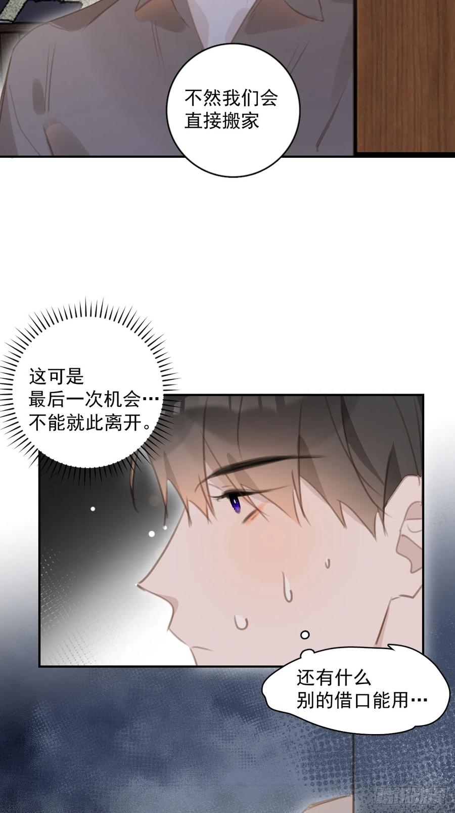 《繁星告诉我》第62话 礼物 第35页