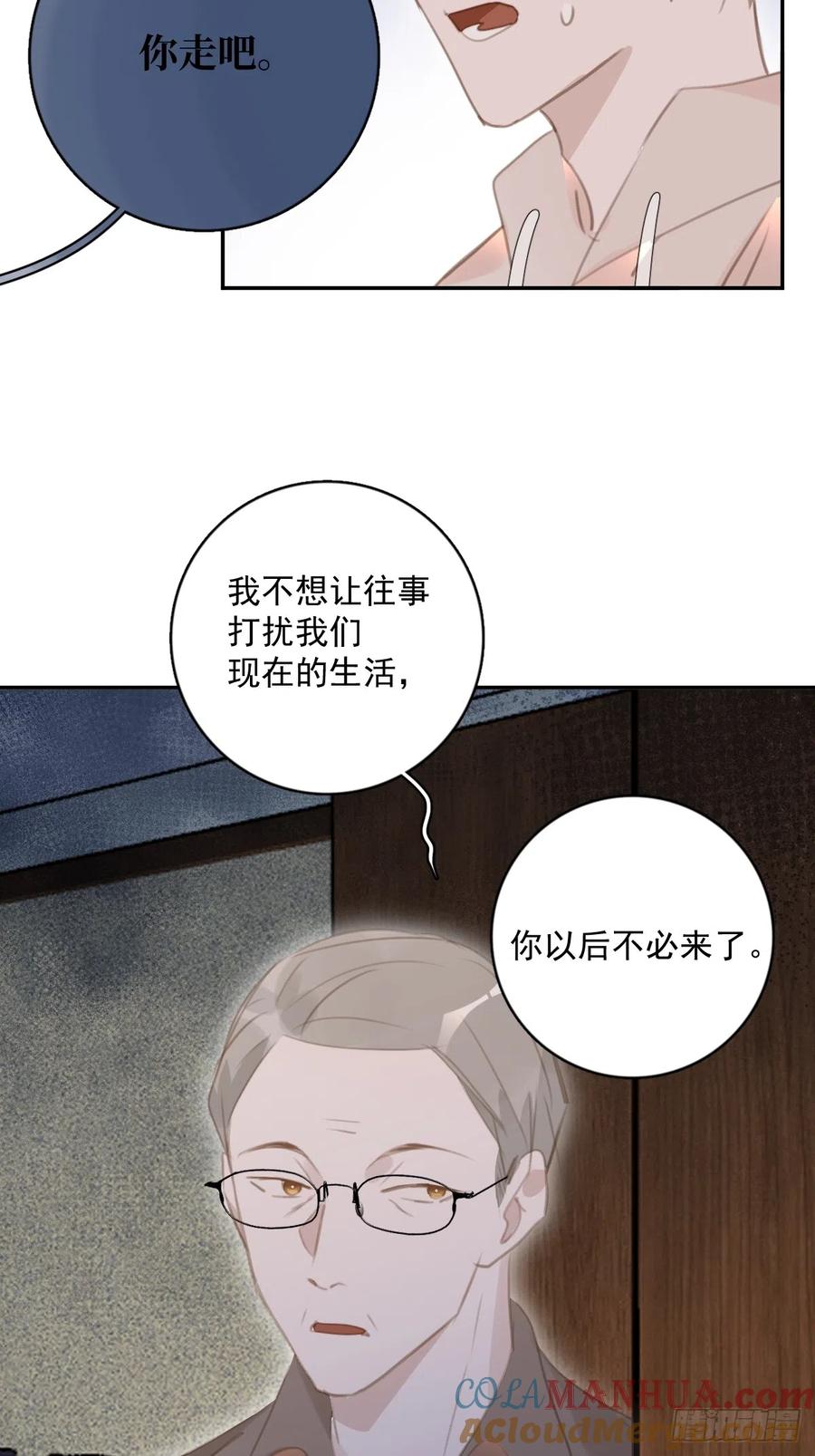 《繁星告诉我》第62话 礼物 第34页