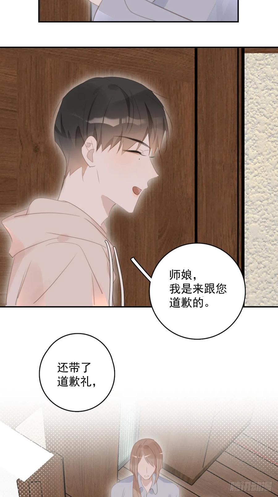 《繁星告诉我》第62话 礼物 第24页