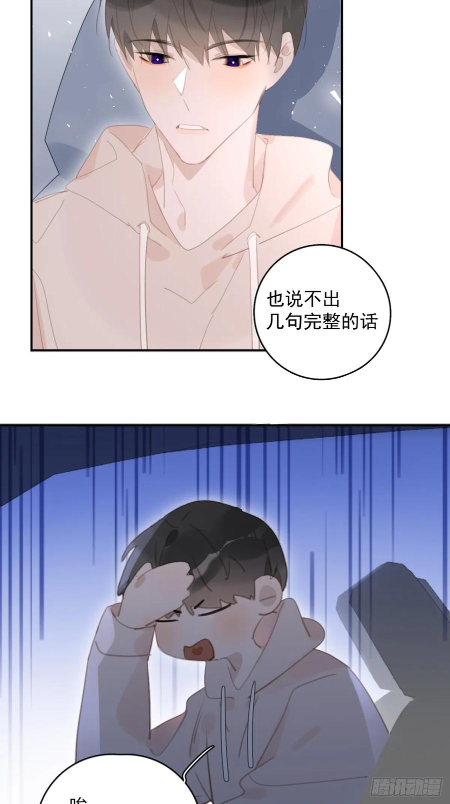 《繁星告诉我》第62话 礼物 第8页