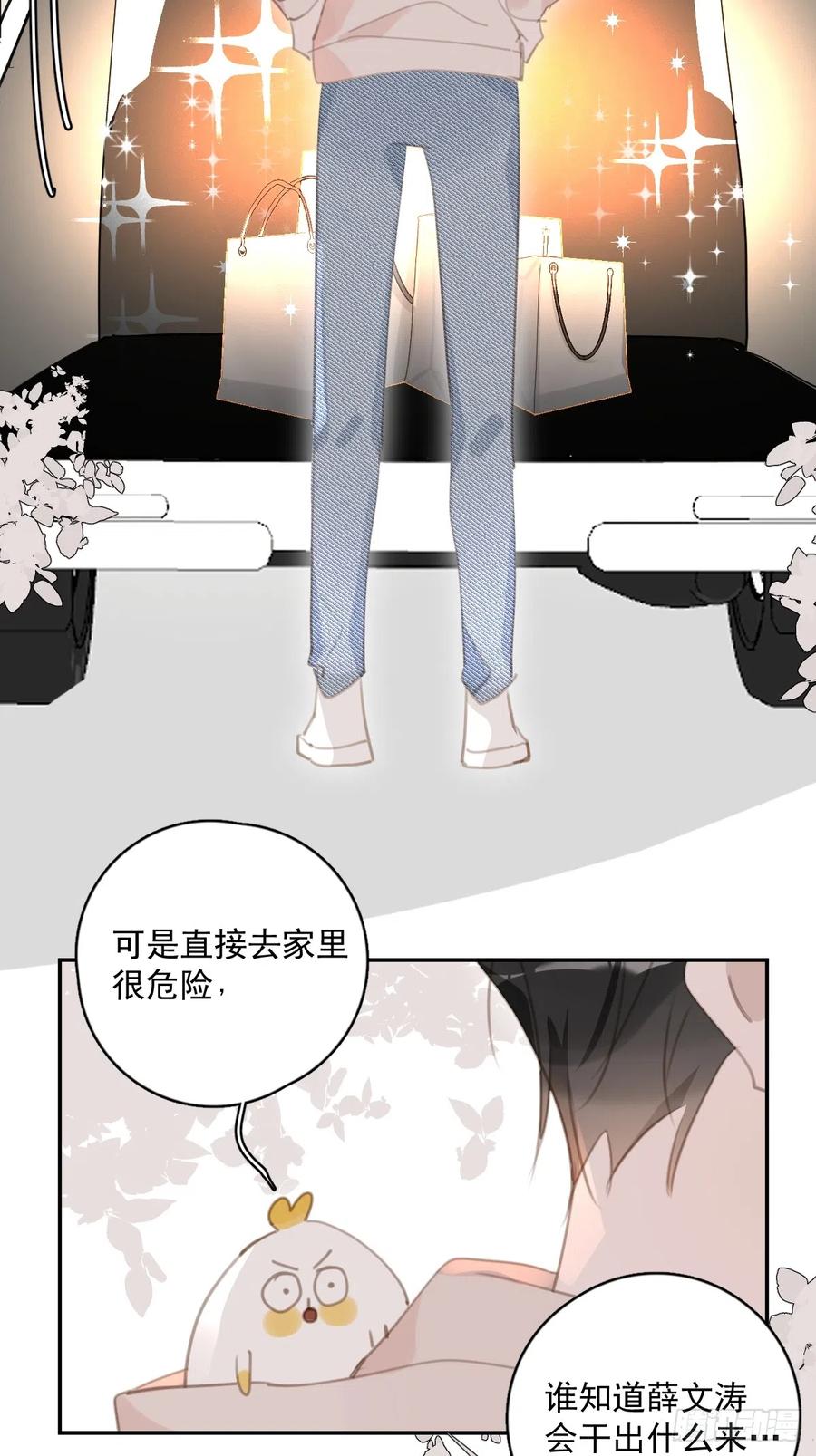 《繁星告诉我》第62话 礼物 第11页