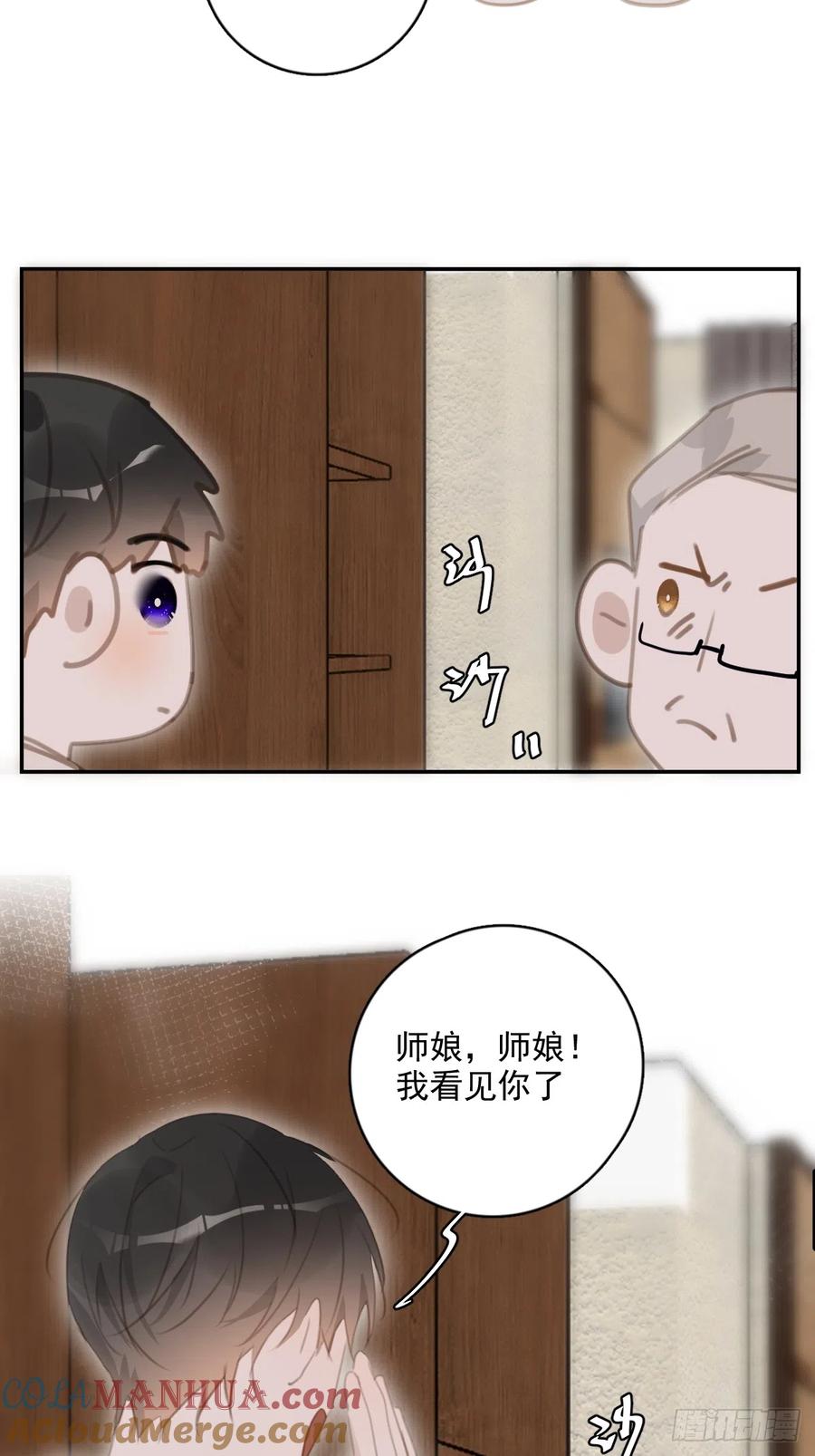 《繁星告诉我》第62话 礼物 第22页