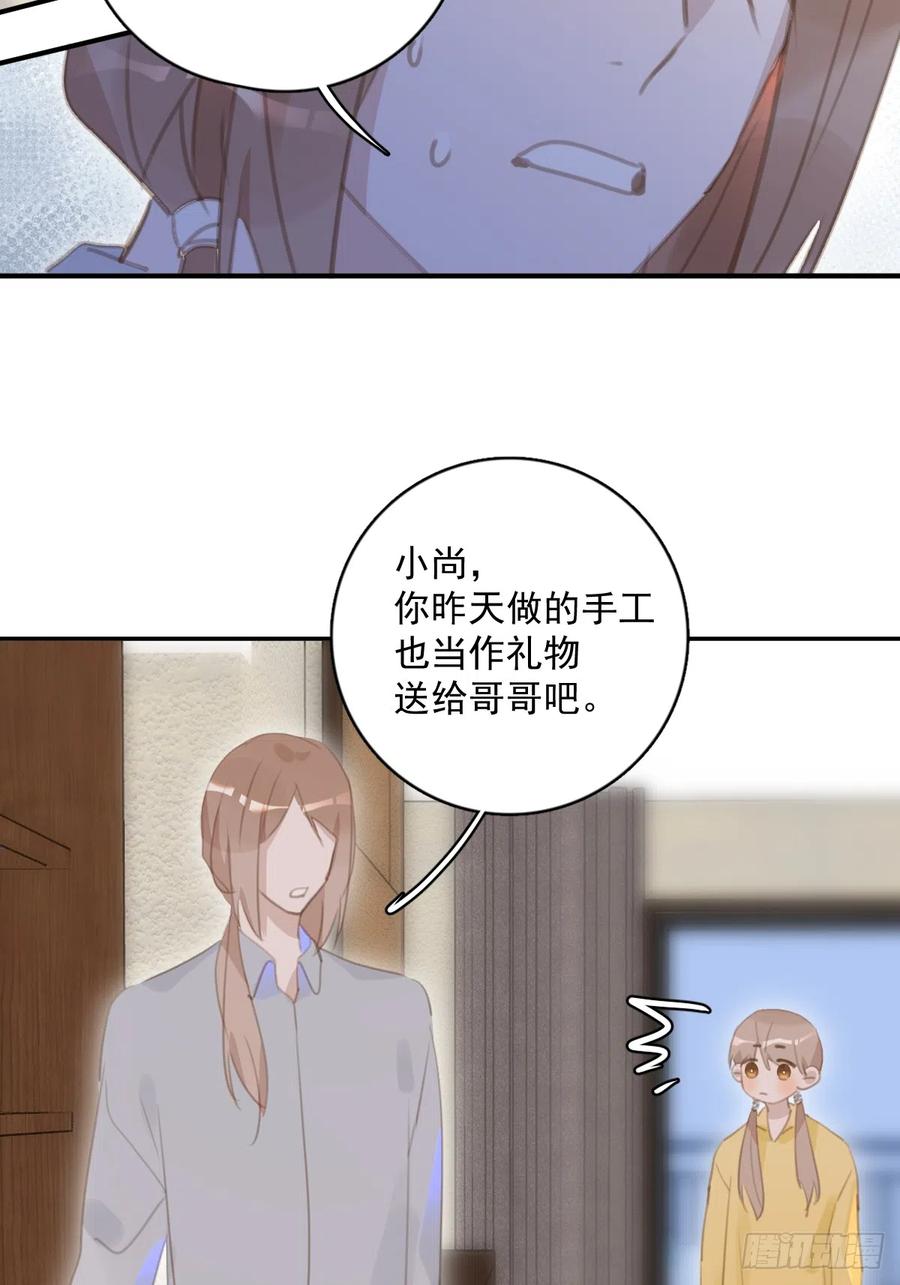《繁星告诉我》第62话 礼物 第39页