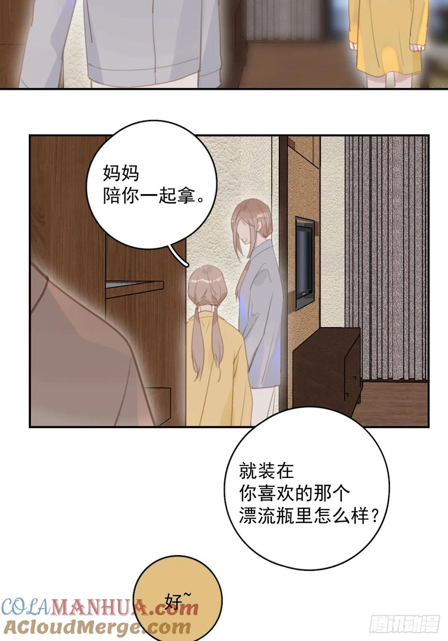 《繁星告诉我》第62话 礼物 第40页