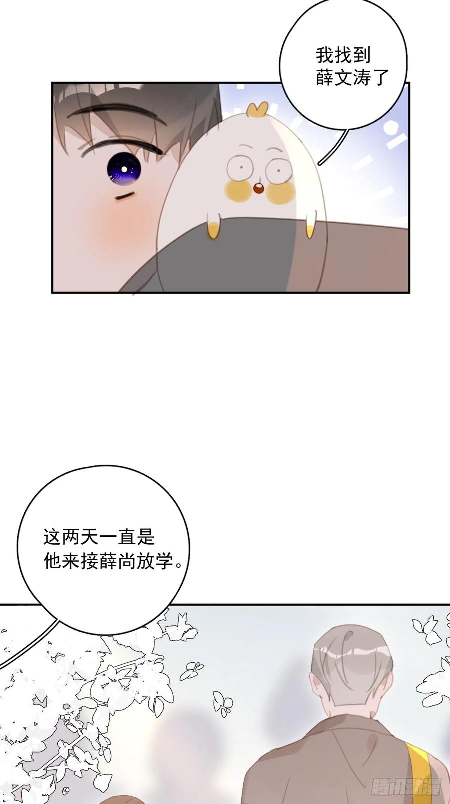《繁星告诉我》第62话 礼物 第6页
