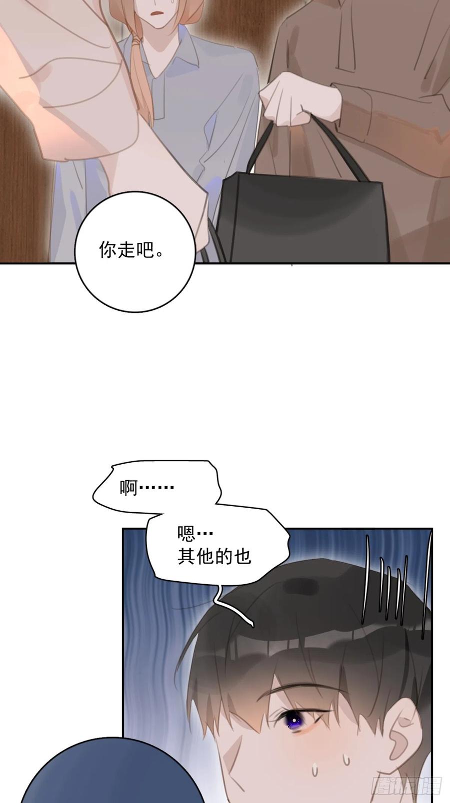 《繁星告诉我》第62话 礼物 第33页