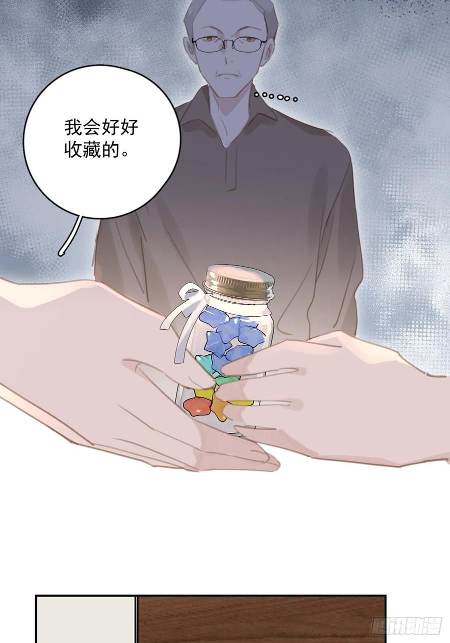 《繁星告诉我》第62话 礼物 第45页