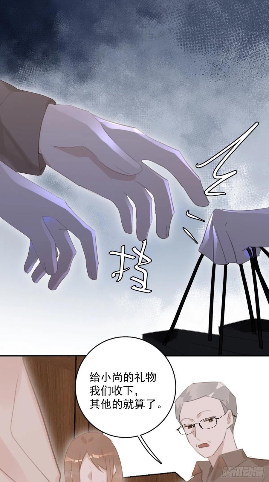 《繁星告诉我》第62话 礼物 第32页