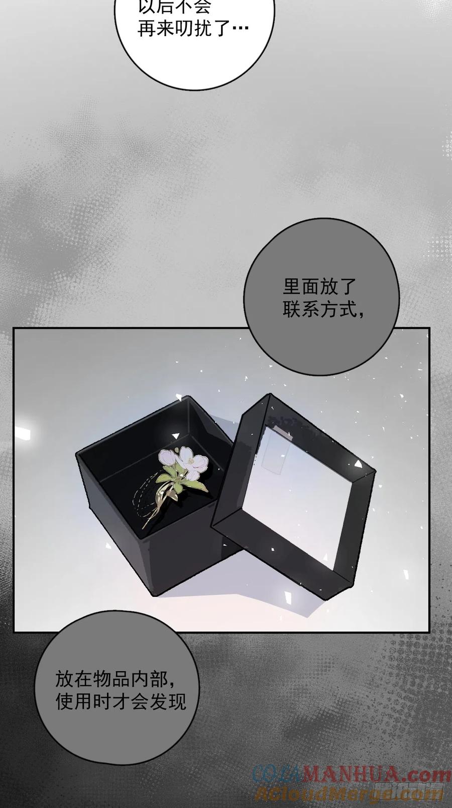 《繁星告诉我》第62话 礼物 第28页