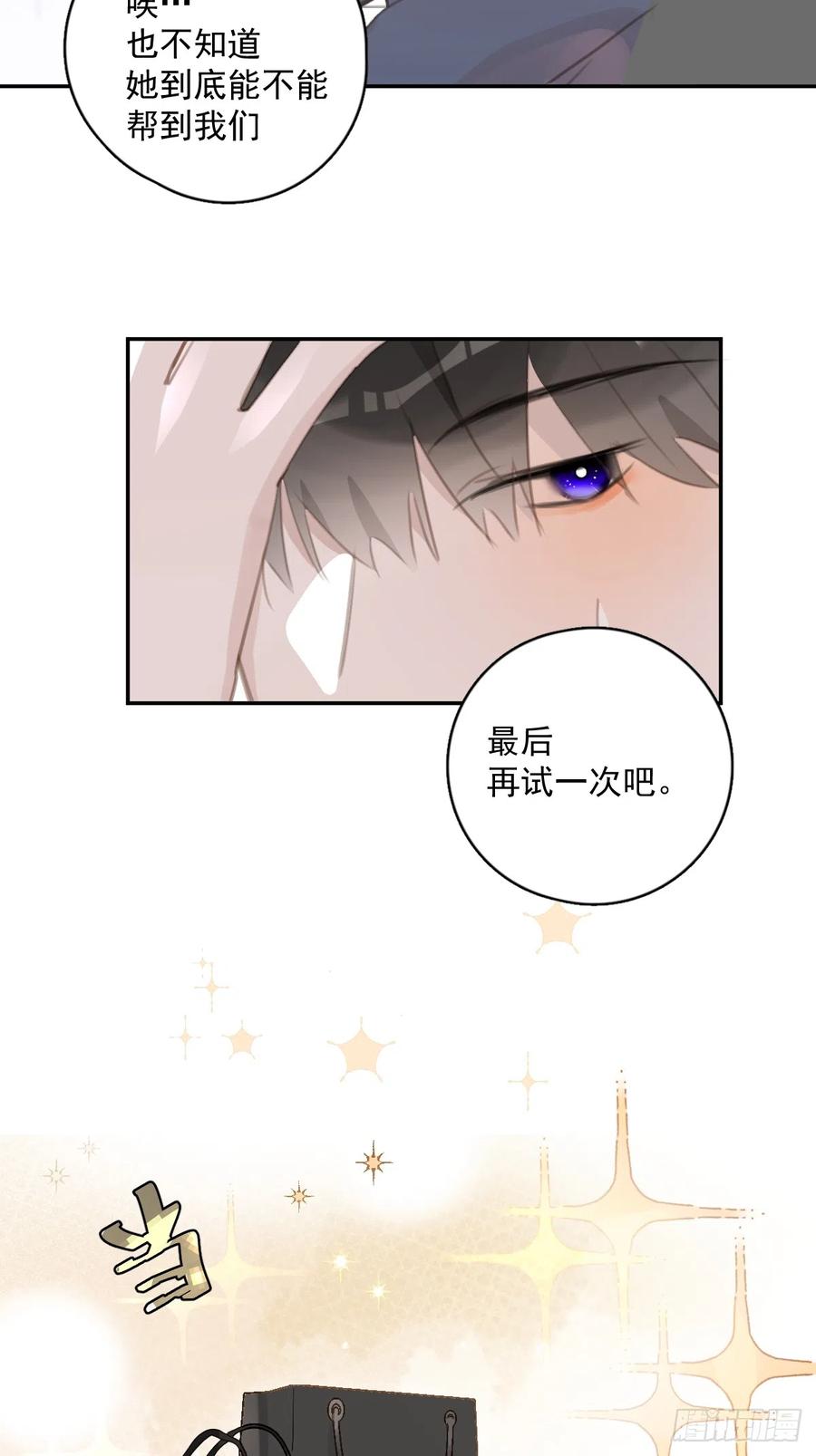 《繁星告诉我》第62话 礼物 第9页
