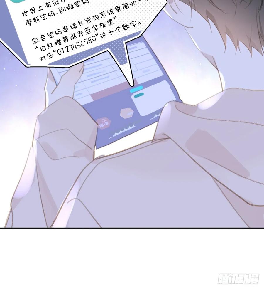 《繁星告诉我》第63话 彩色密码 第24页