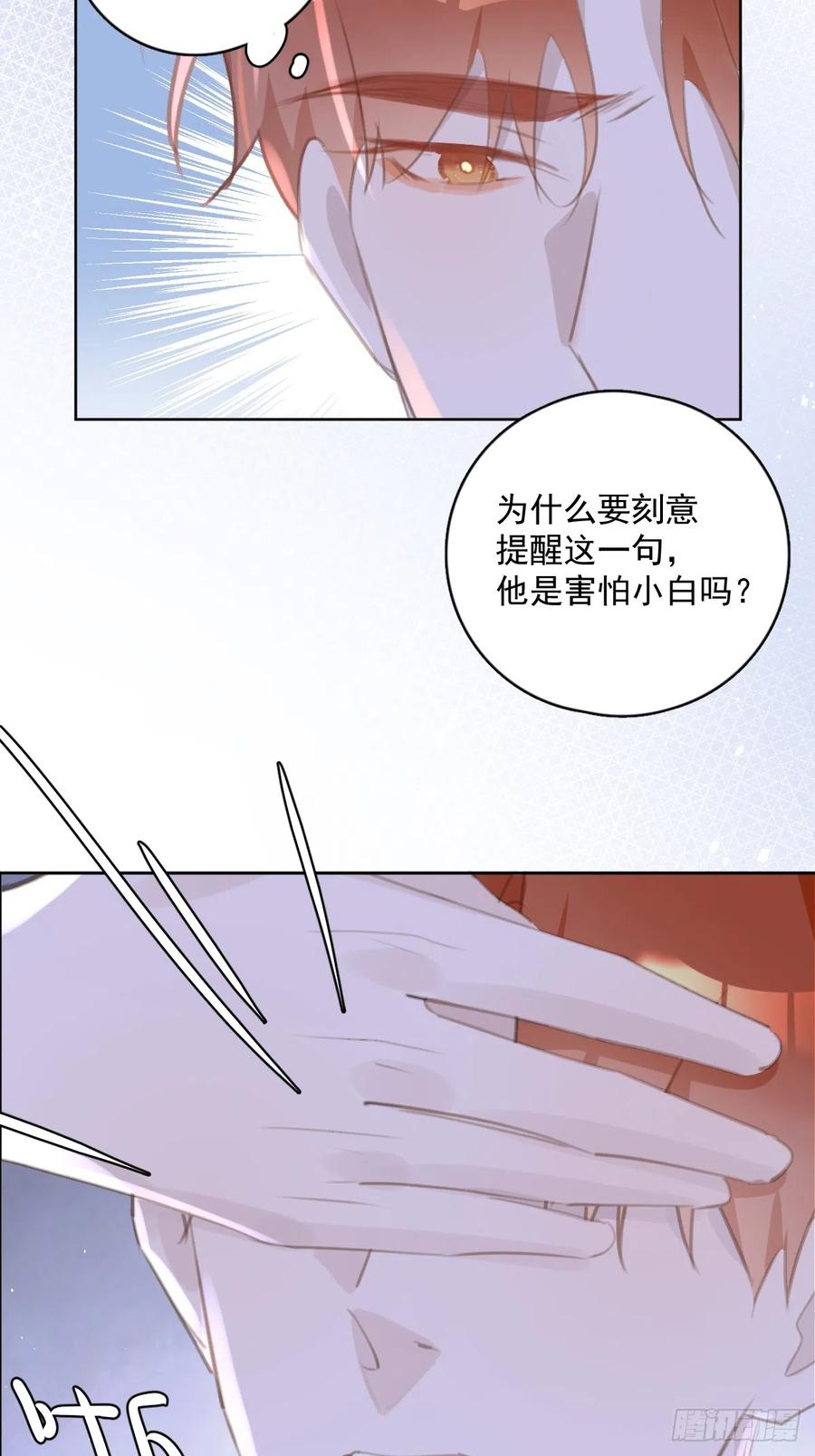 《繁星告诉我》第63话 彩色密码 第44页