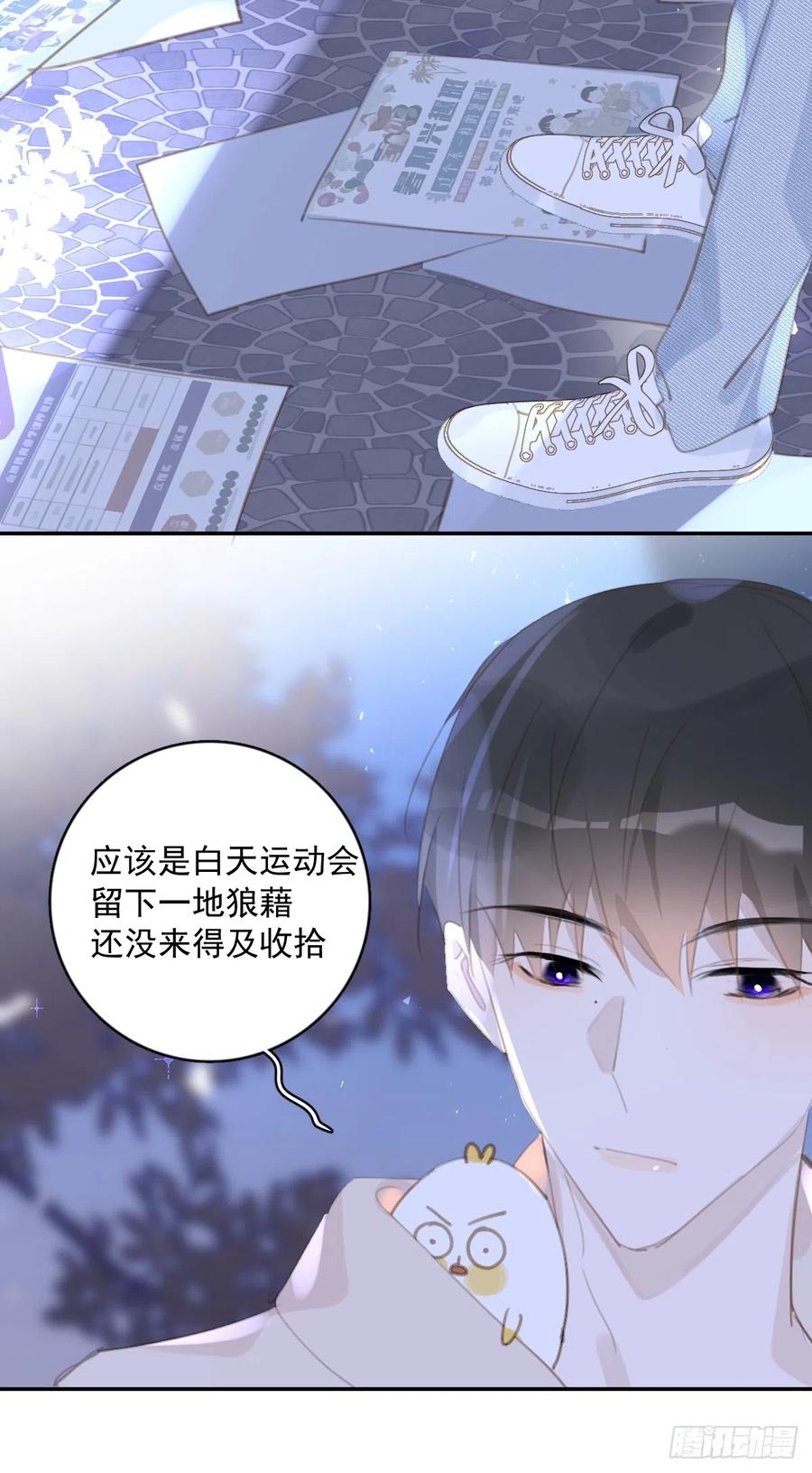 《繁星告诉我》第63话 彩色密码 第11页