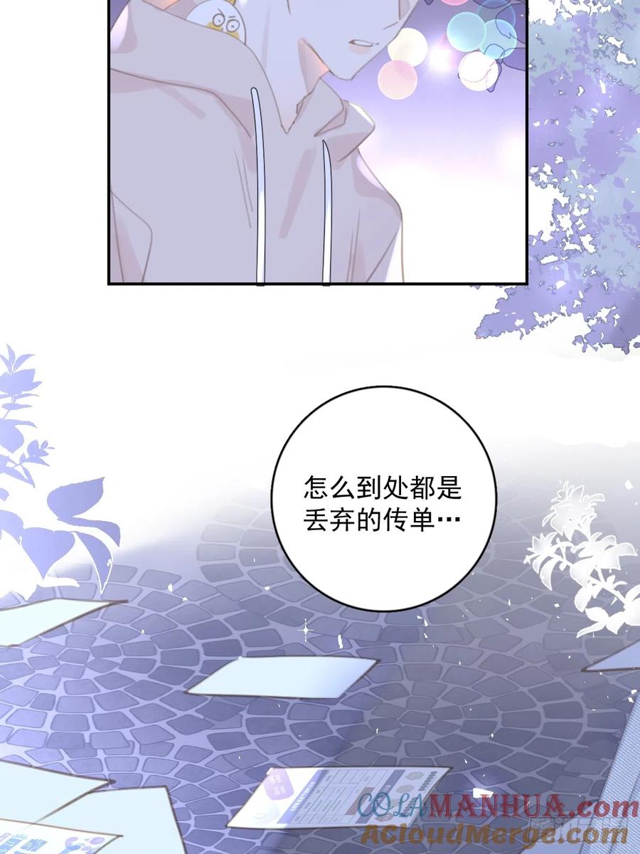 《繁星告诉我》第63话 彩色密码 第10页