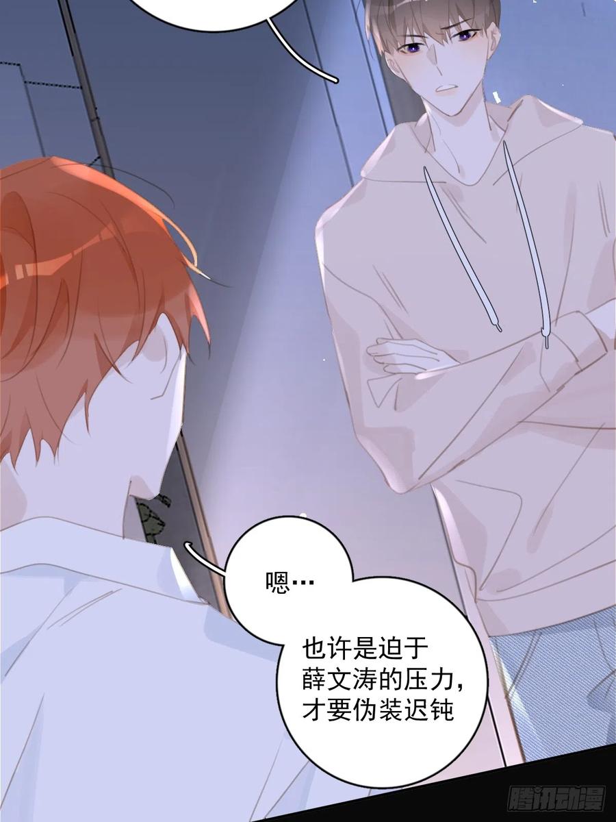 《繁星告诉我》第63话 彩色密码 第33页