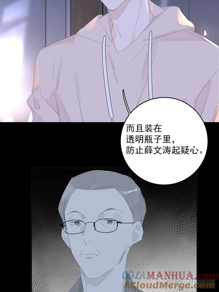 《繁星告诉我》第63话 彩色密码 第31页