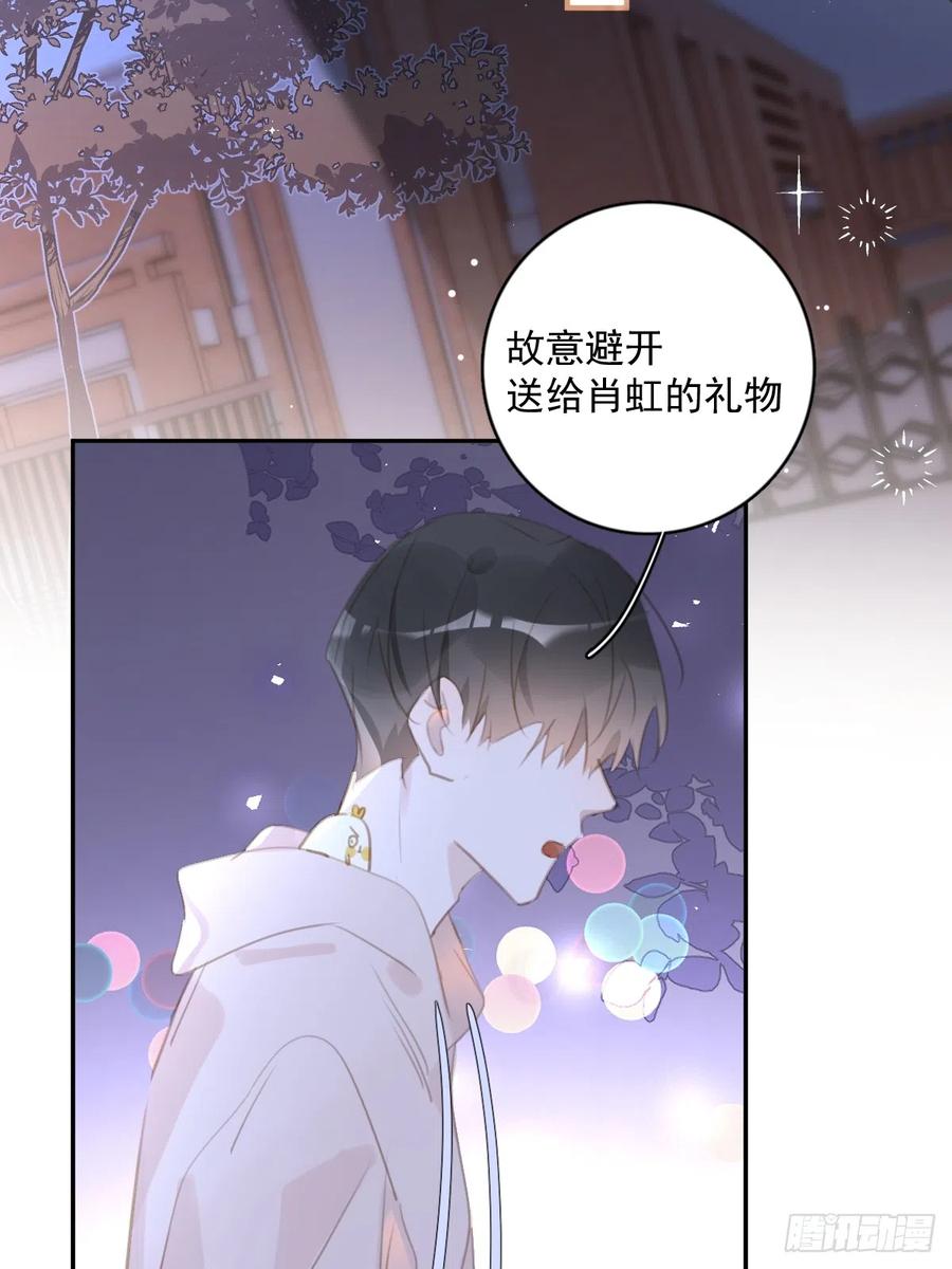 《繁星告诉我》第63话 彩色密码 第2页