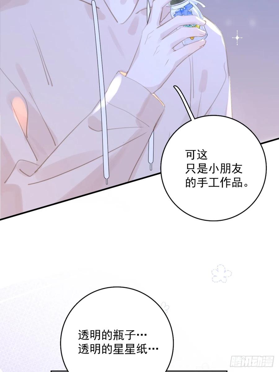 《繁星告诉我》第63话 彩色密码 第5页