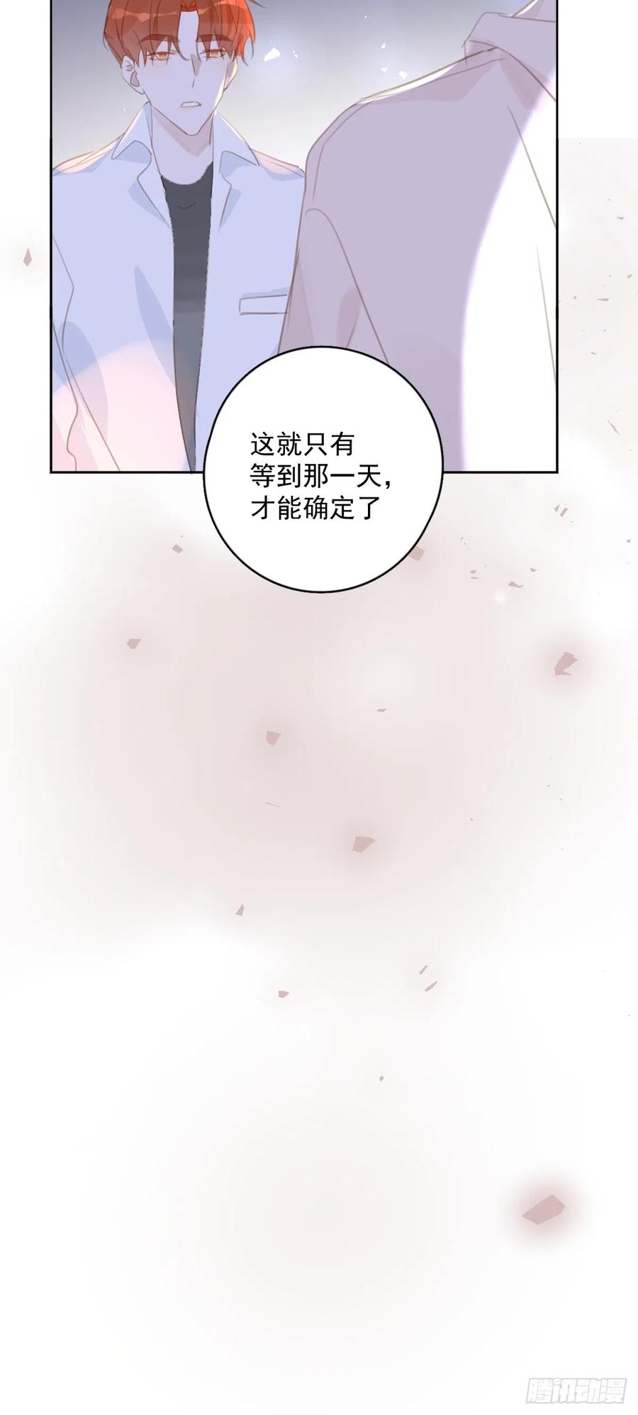 《繁星告诉我》第63话 彩色密码 第38页