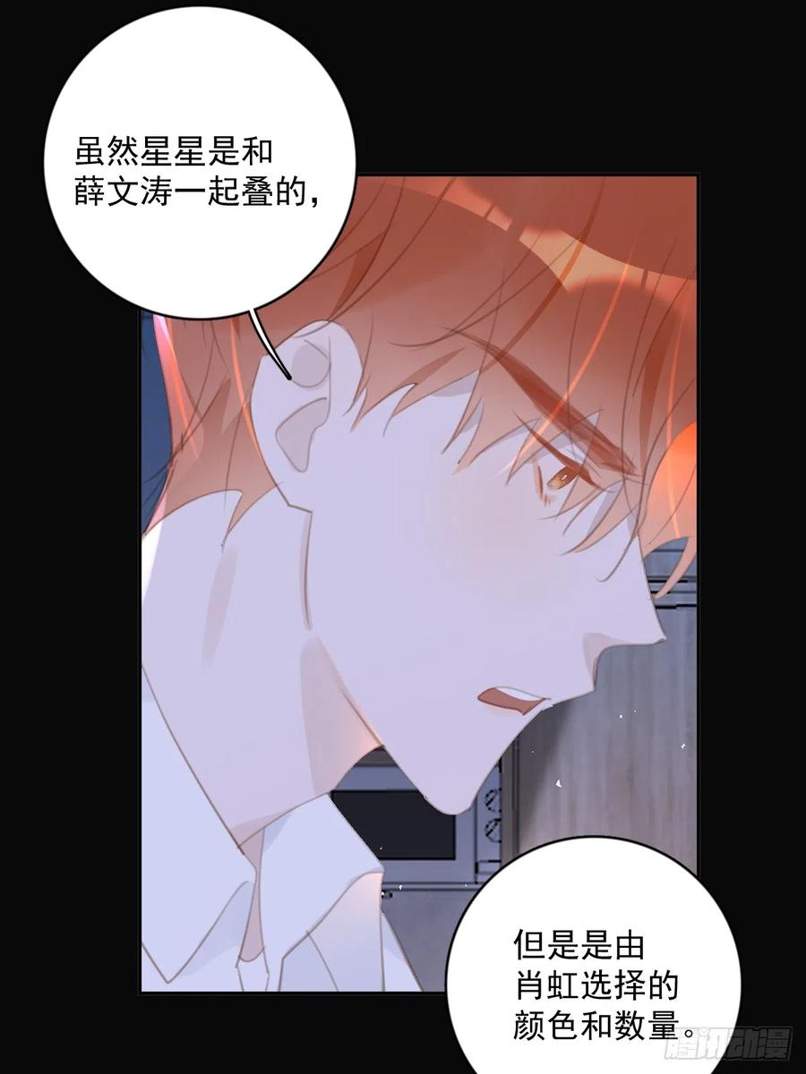 《繁星告诉我》第63话 彩色密码 第27页