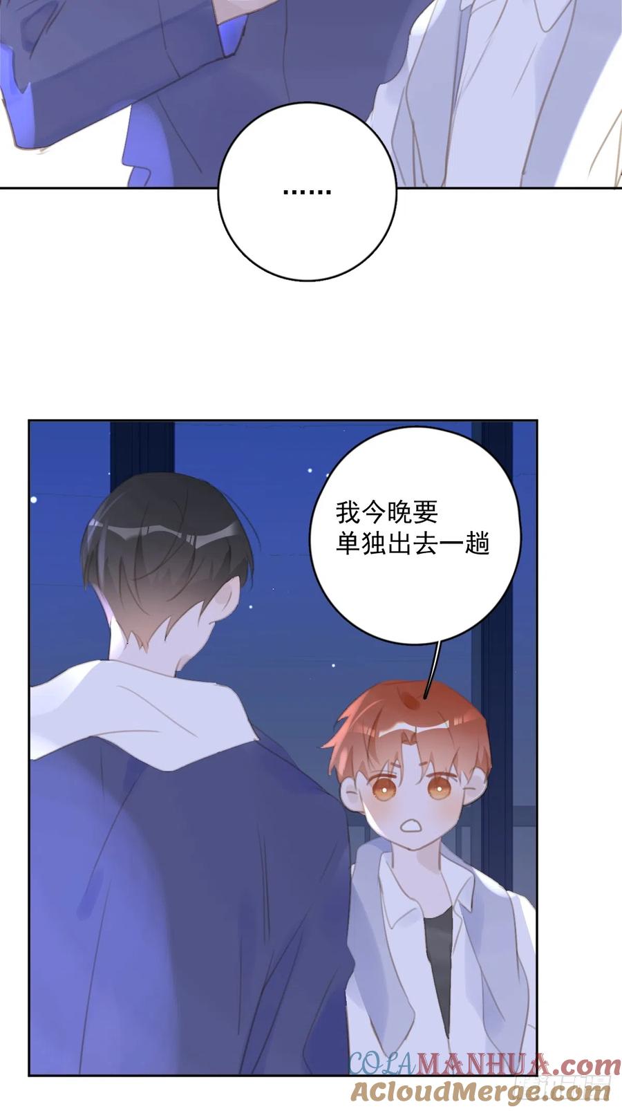 《繁星告诉我》第63话 彩色密码 第46页