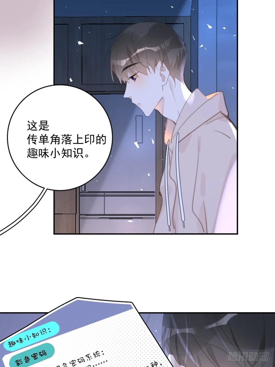《繁星告诉我》第63话 彩色密码 第23页
